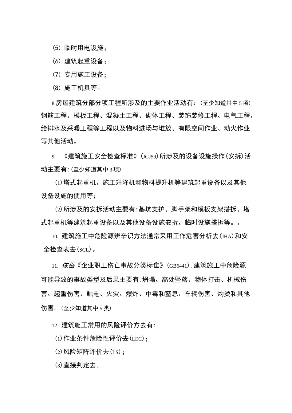 双重预防体系建设基本知识_第2页