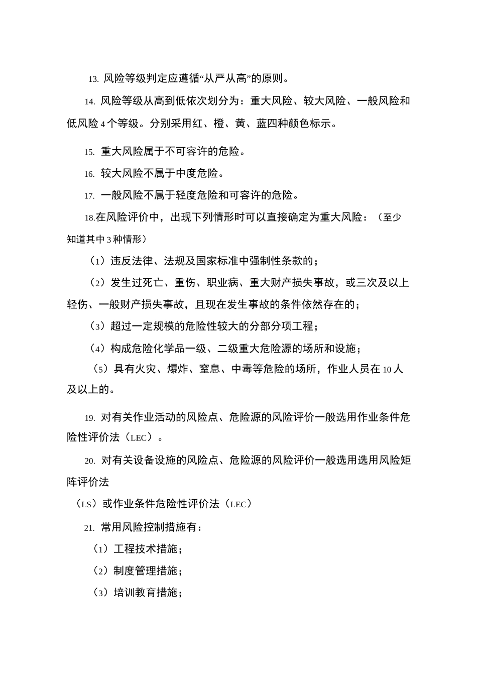双重预防体系建设基本知识_第3页