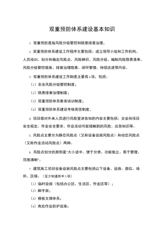 双重预防体系建设基本知识