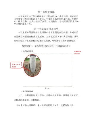 架空线路配网优质工程标准建设