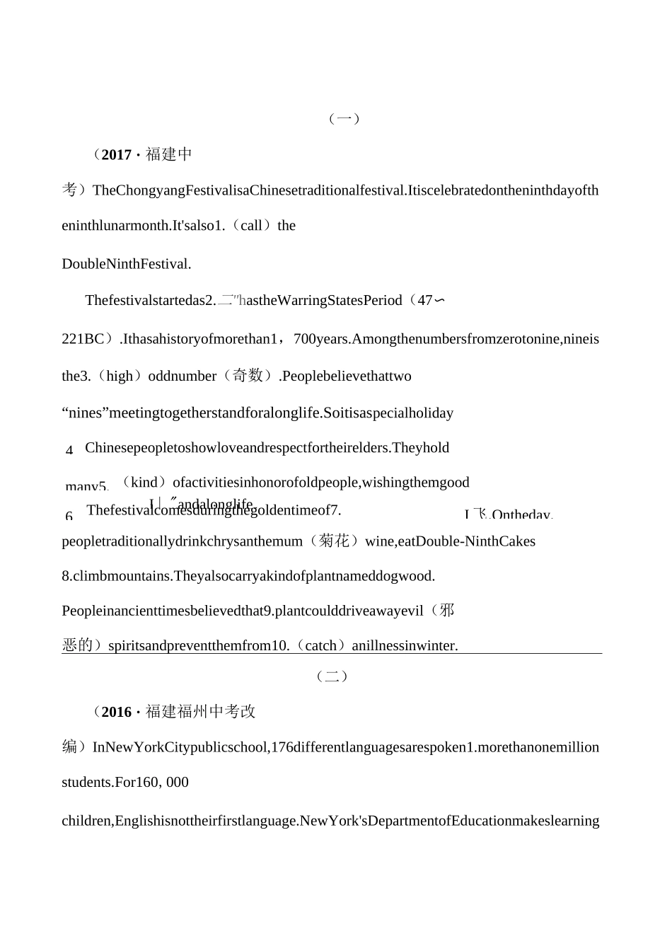 中考英语专题复习训练：短文填空_第1页
