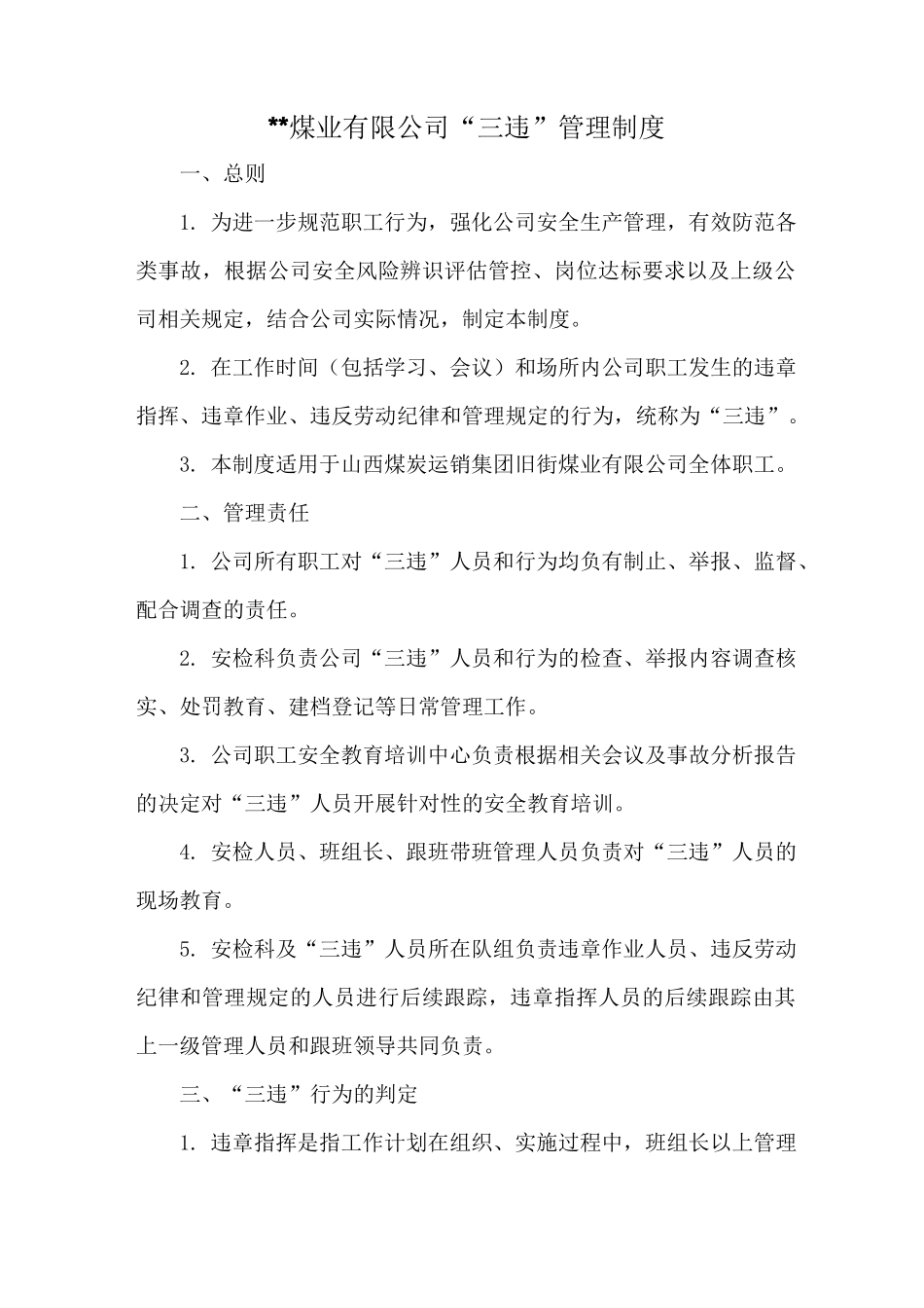 煤矿三违管理制度_第2页