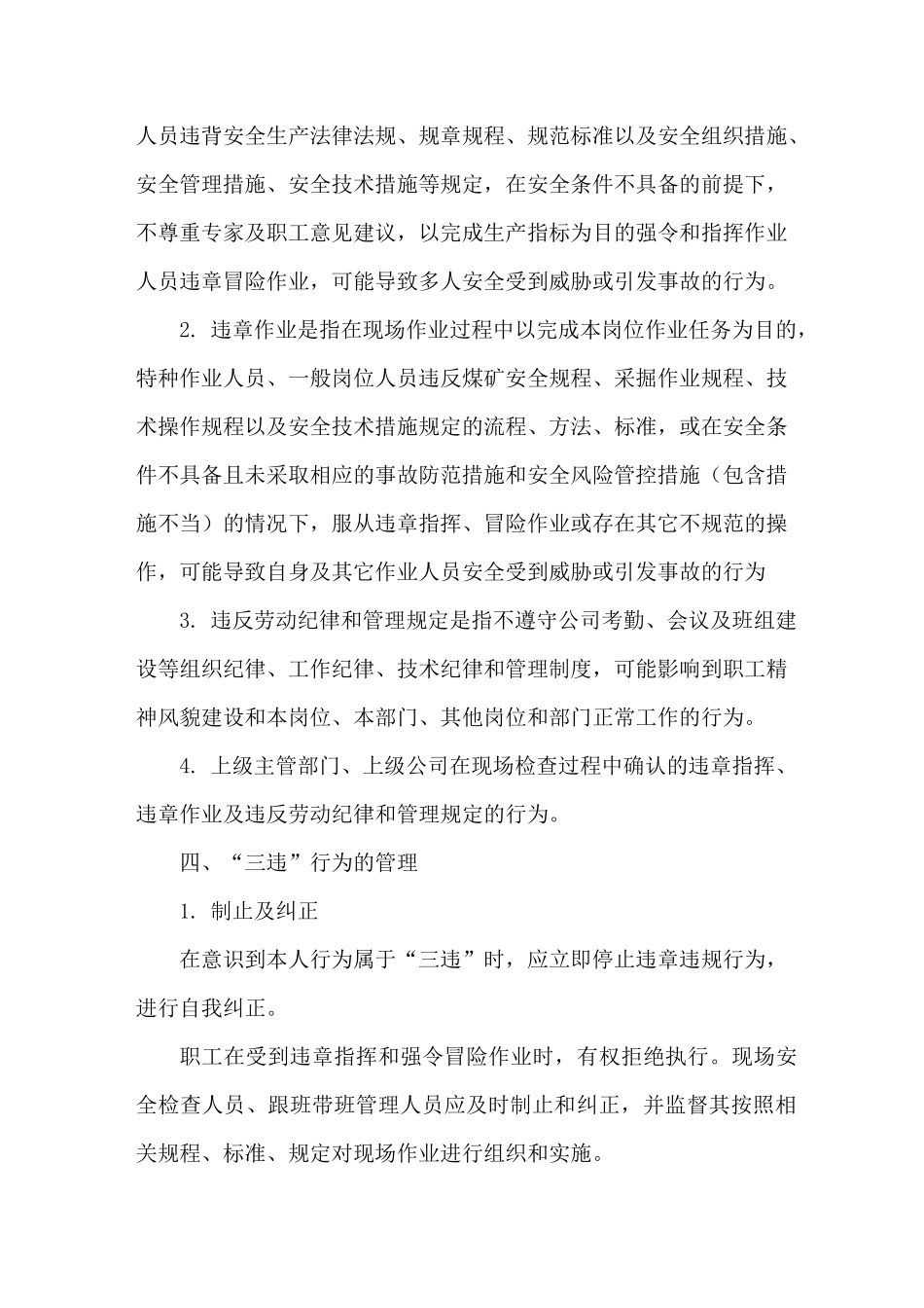 煤矿三违管理制度_第3页