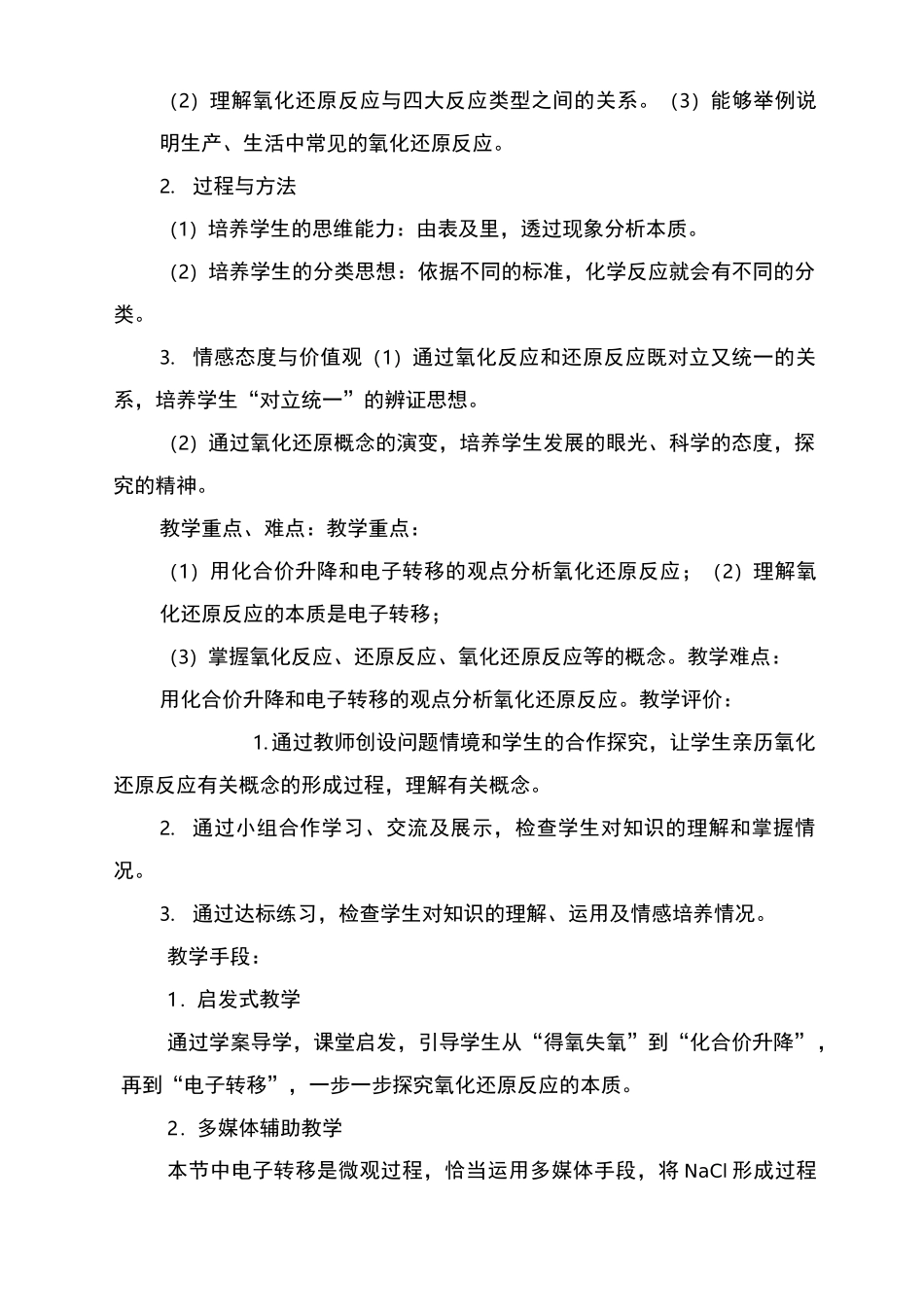 高中化学氧化还原反应教案_第2页