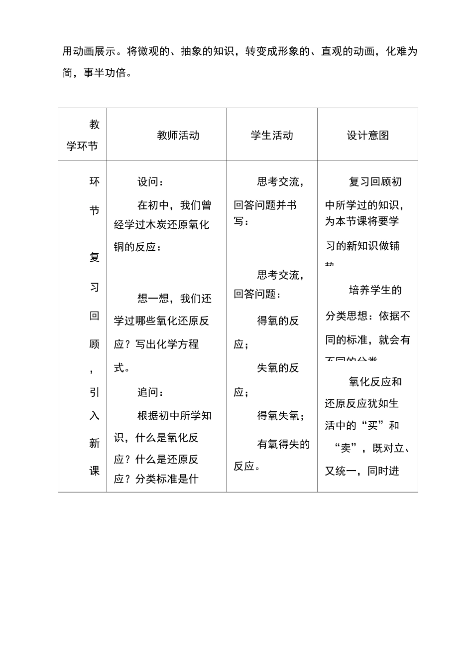 高中化学氧化还原反应教案_第3页