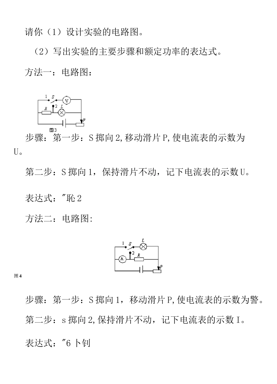 特殊方法测电功率_第3页