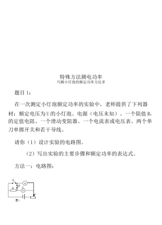 特殊方法测电功率