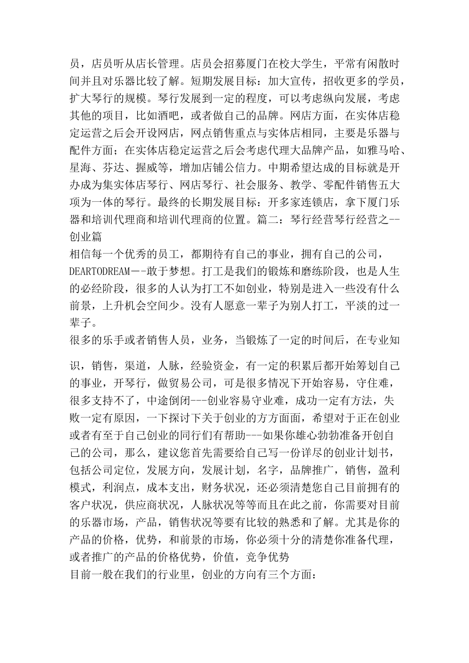 开琴行计划书_第3页