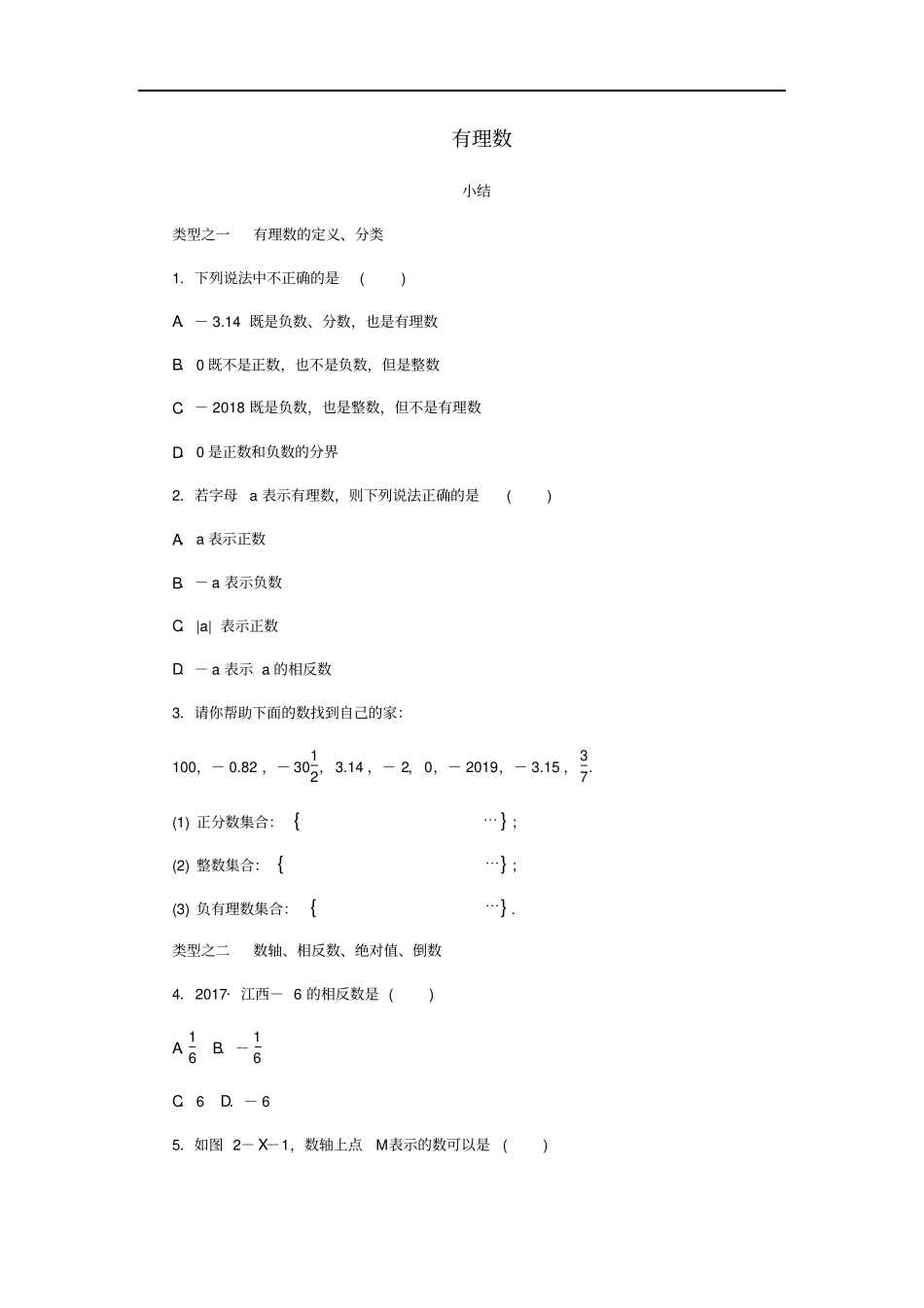 七年级数学上册有理数同步练习新版华东师大版_第1页