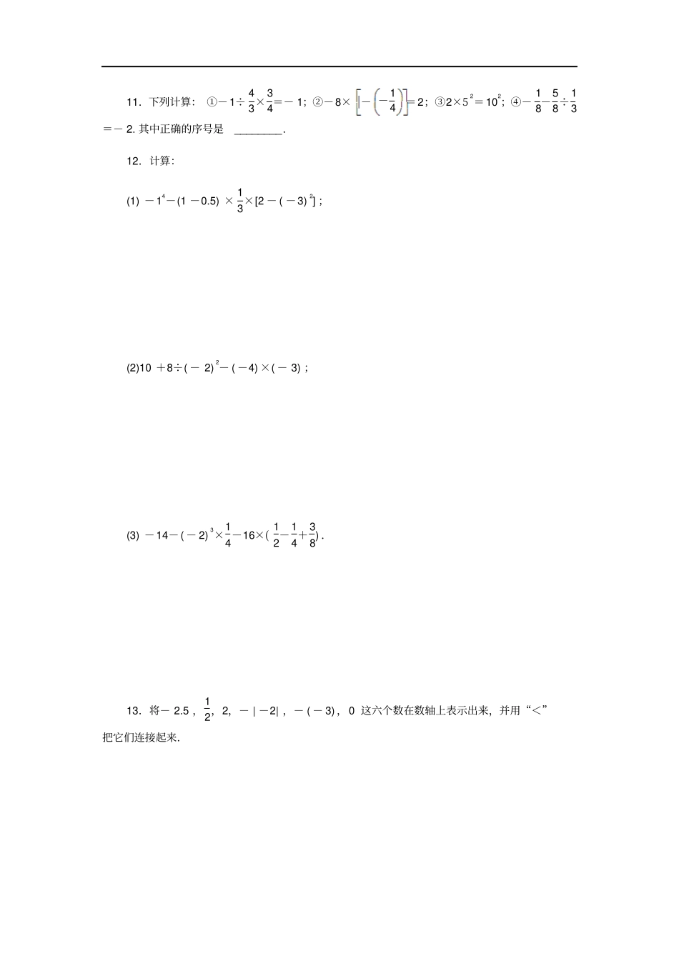 七年级数学上册有理数同步练习新版华东师大版_第3页