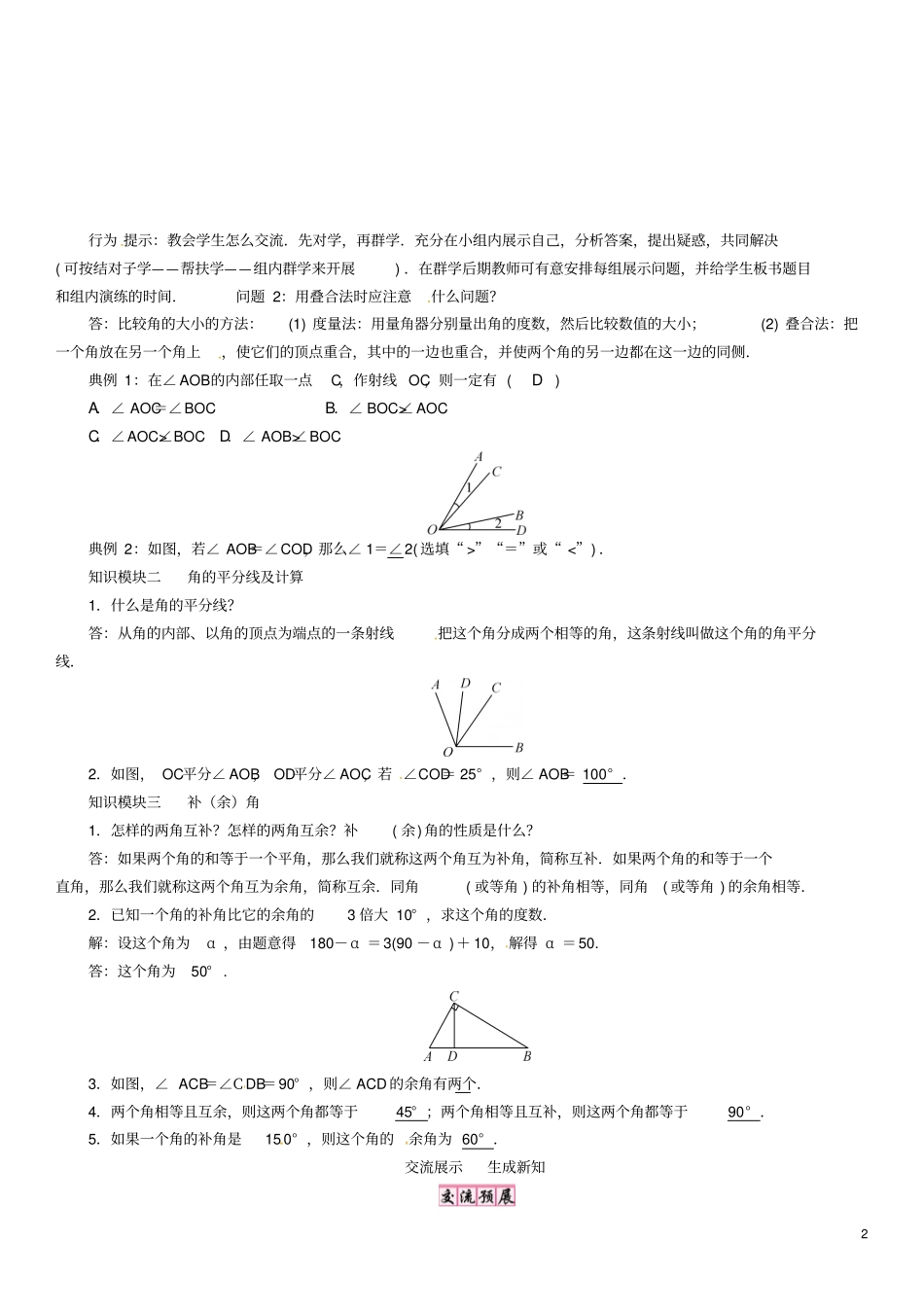 七年级数学上册直线与角5角的比较与补余角学案新版沪科版201807191102_第2页