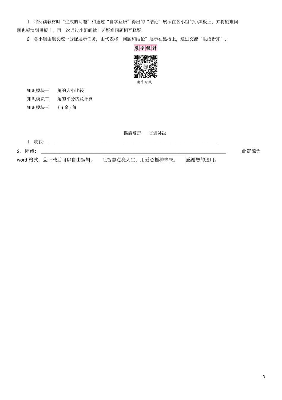 七年级数学上册直线与角5角的比较与补余角学案新版沪科版201807191102_第3页