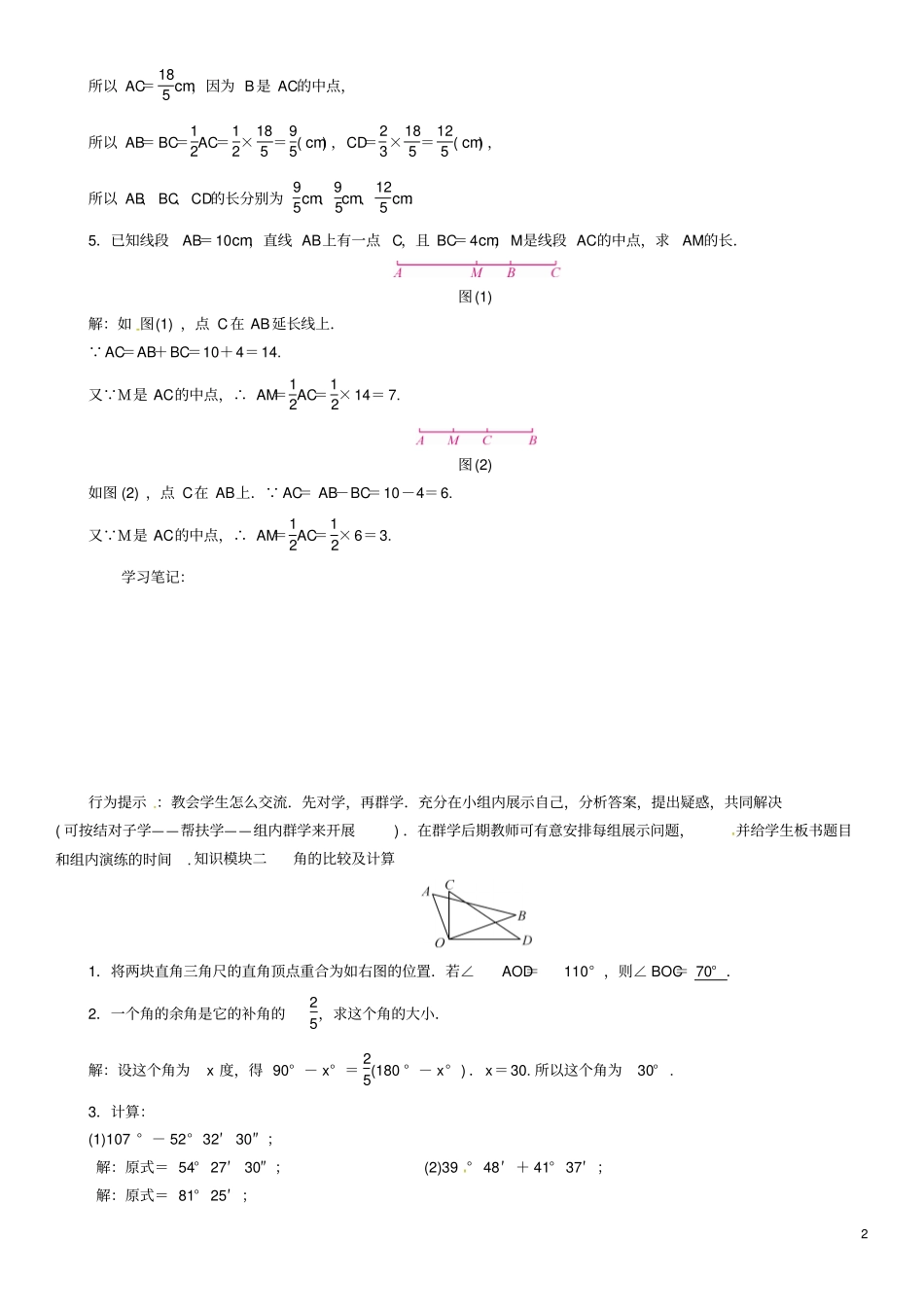 七年级数学上册直线与角小结与复习学案新版沪科版201807191104_第2页