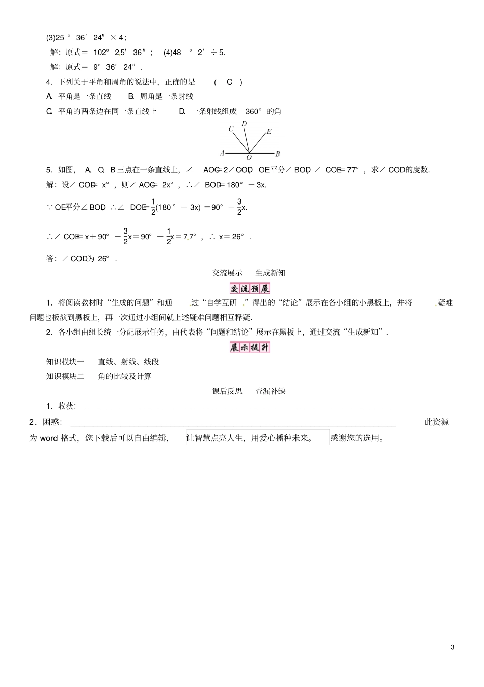 七年级数学上册直线与角小结与复习学案新版沪科版201807191104_第3页