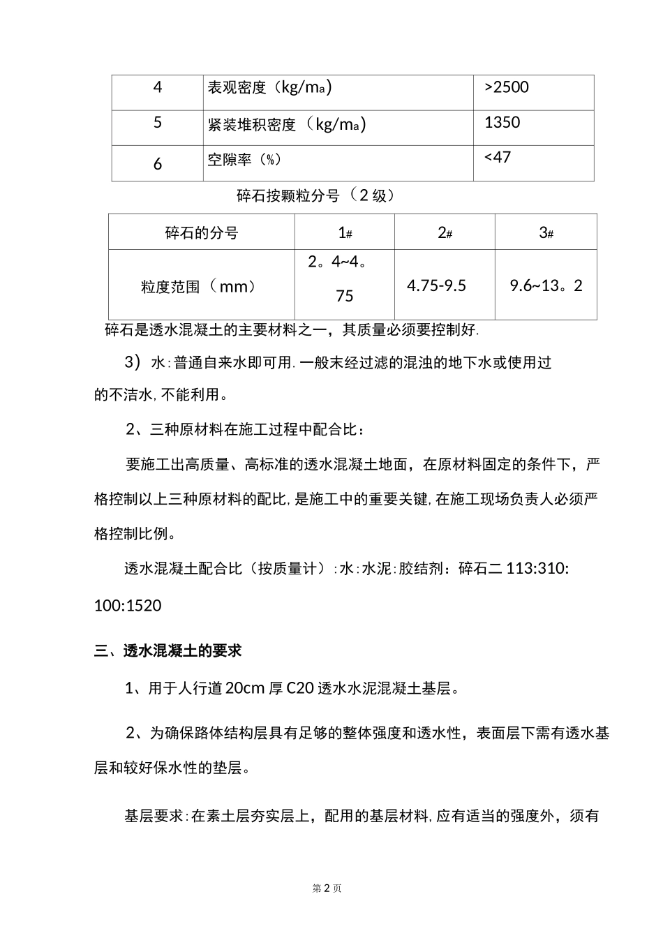 人行道透水混凝土专项施工方案_第2页