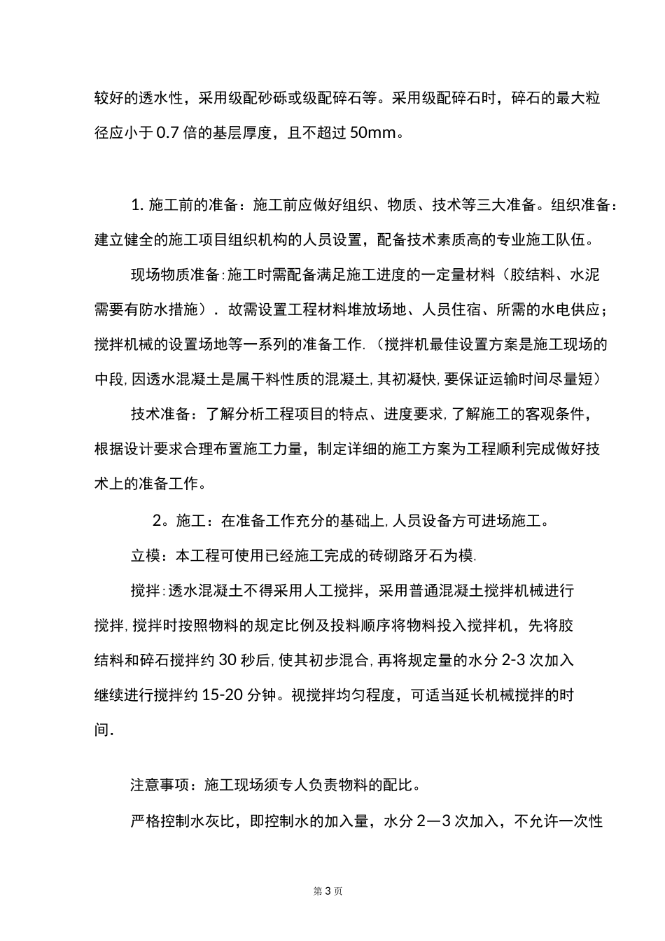 人行道透水混凝土专项施工方案_第3页