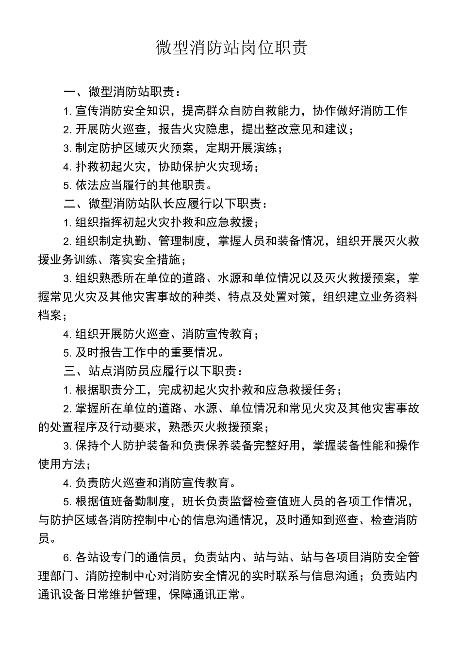 微型消防站工作制度_第2页