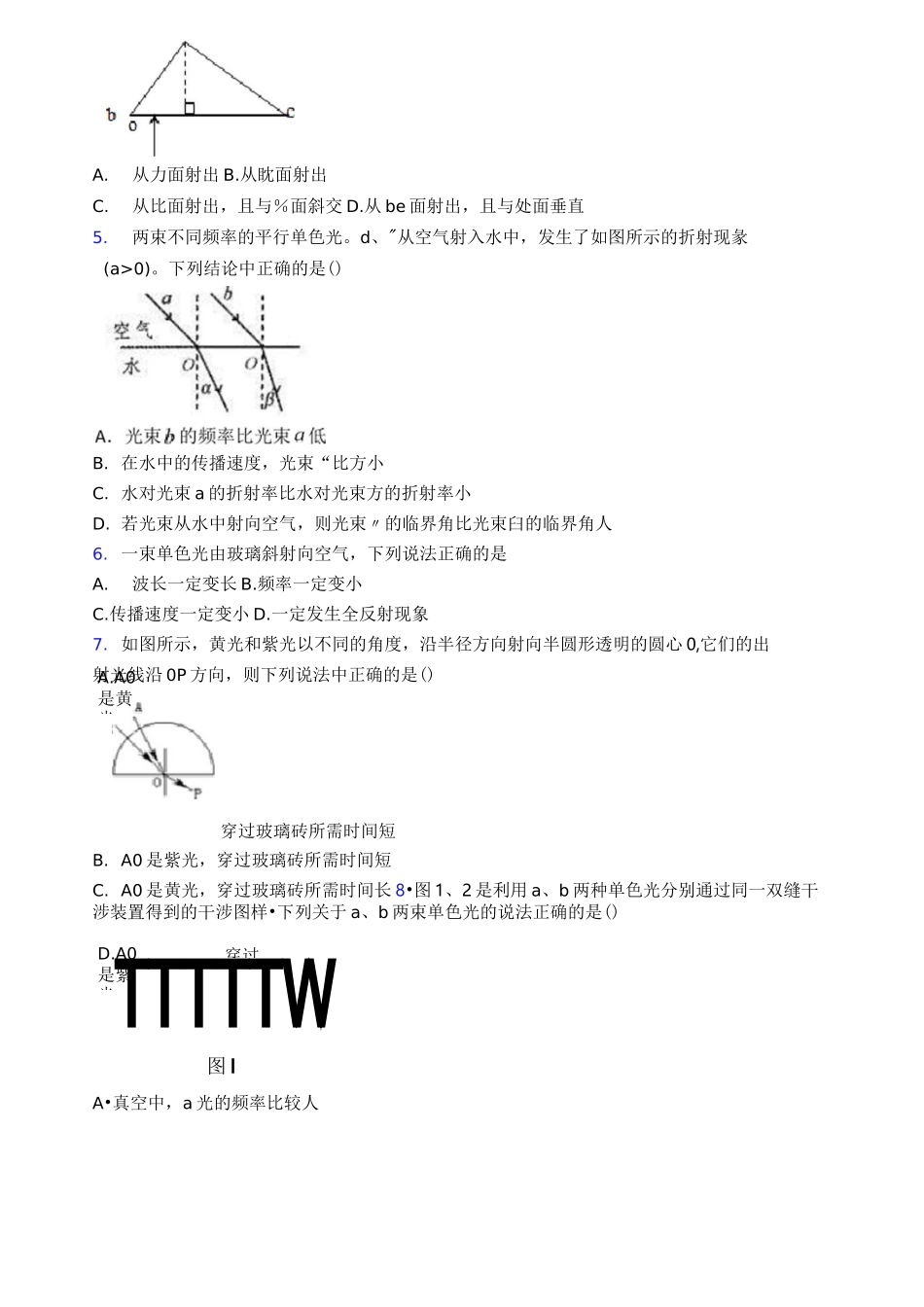 高考物理光学知识点之几何光学真题汇编附答案_第2页