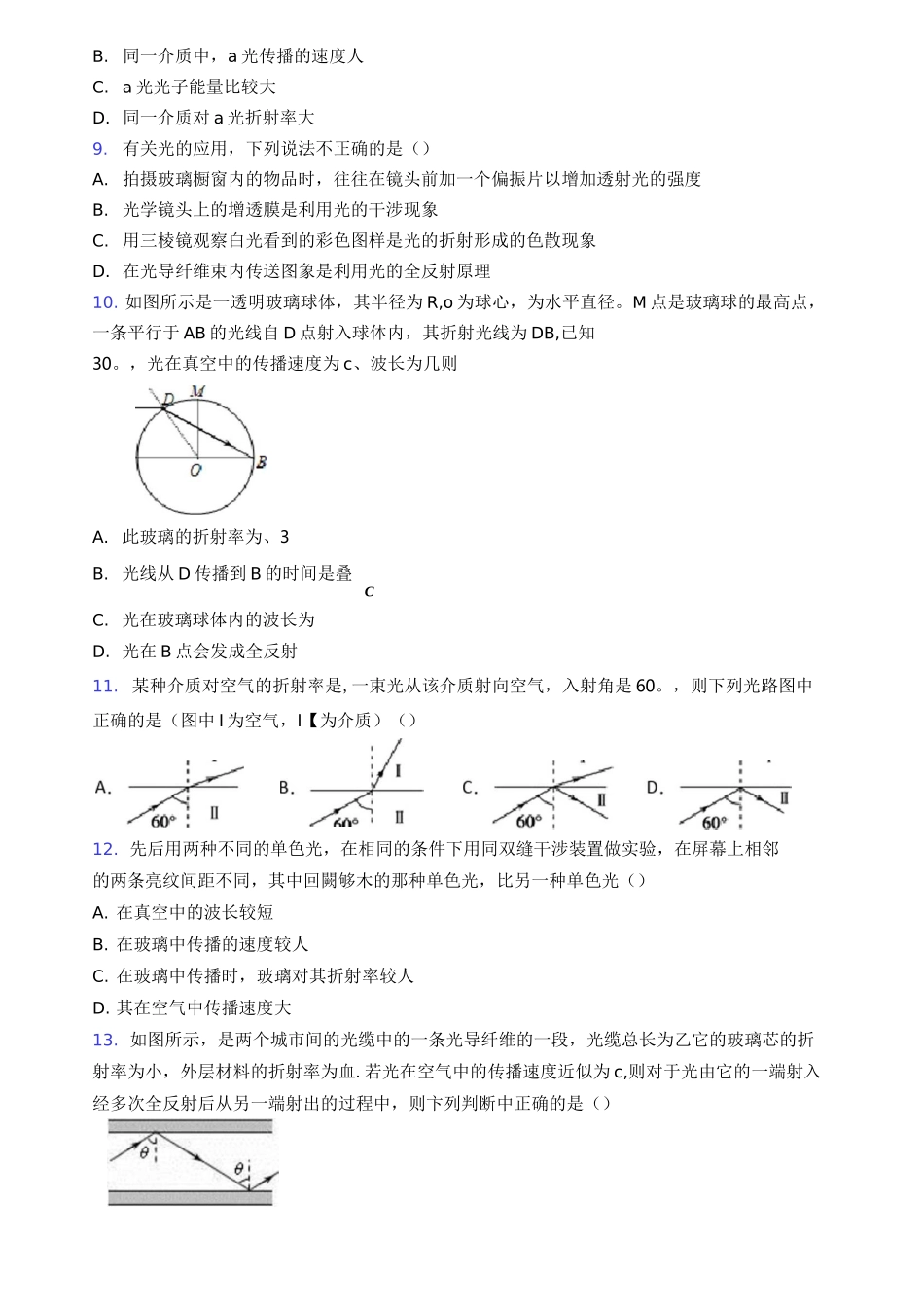 高考物理光学知识点之几何光学真题汇编附答案_第3页