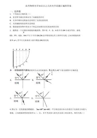 高考物理光学知识点之几何光学真题汇编附答案