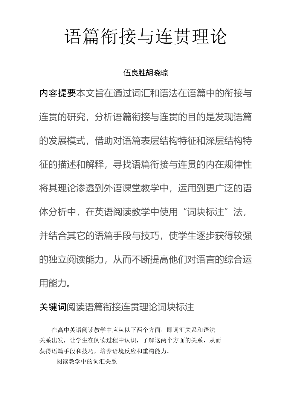 语篇衔接与连贯理论汇总_第1页