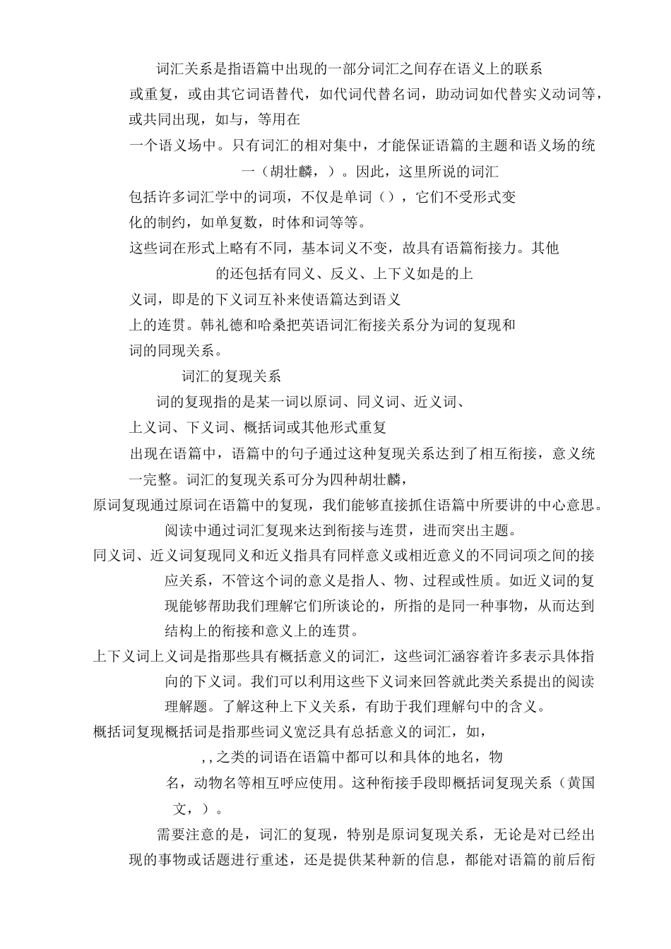 语篇衔接与连贯理论汇总_第2页