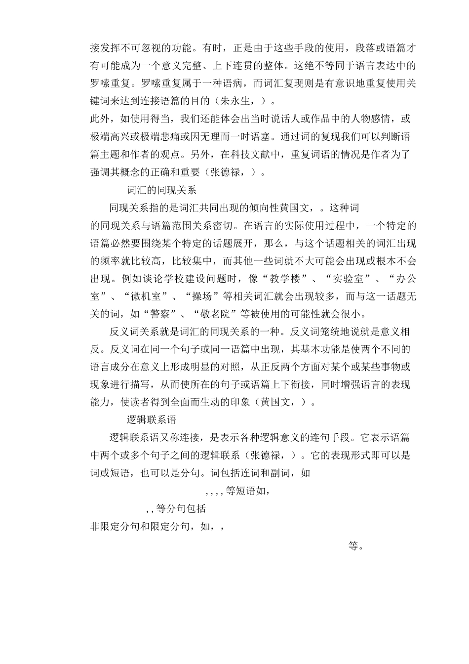 语篇衔接与连贯理论汇总_第3页