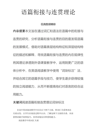 语篇衔接与连贯理论汇总