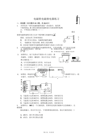 人教版九年级物理第二十章第三节 电磁铁 电磁继电器 练习(含答案)