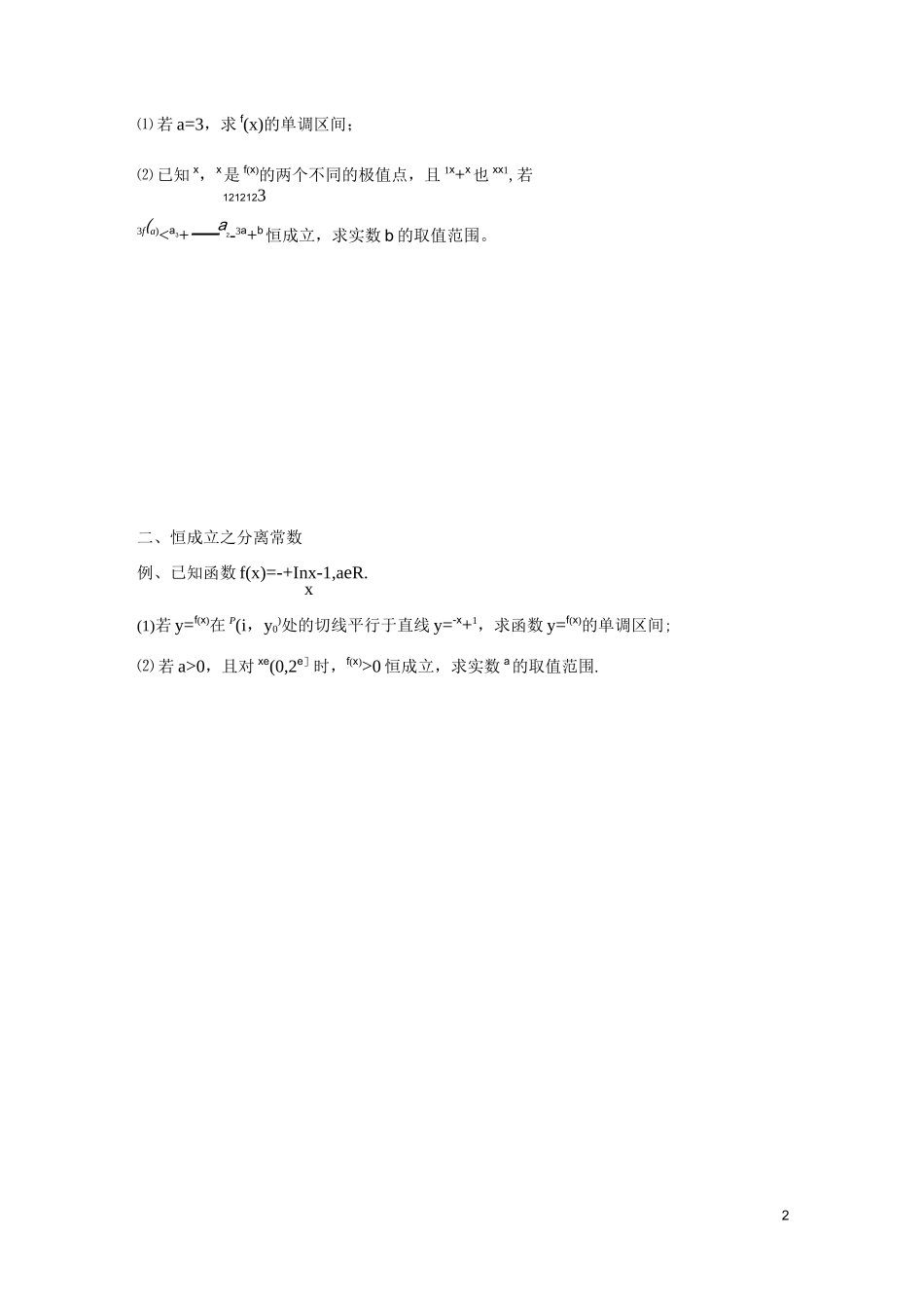 不等式恒成立求参数的范围_第2页