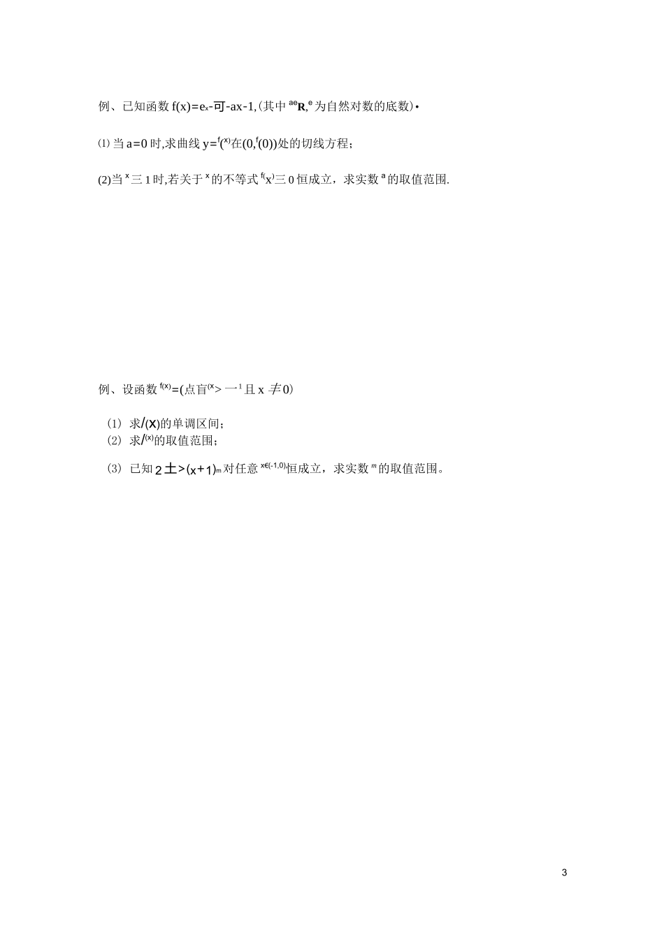 不等式恒成立求参数的范围_第3页