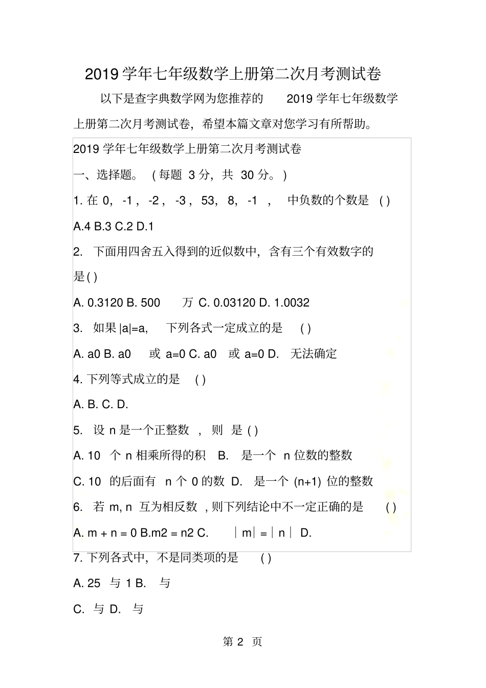 七年级数学上册第二次月考测试卷_第2页