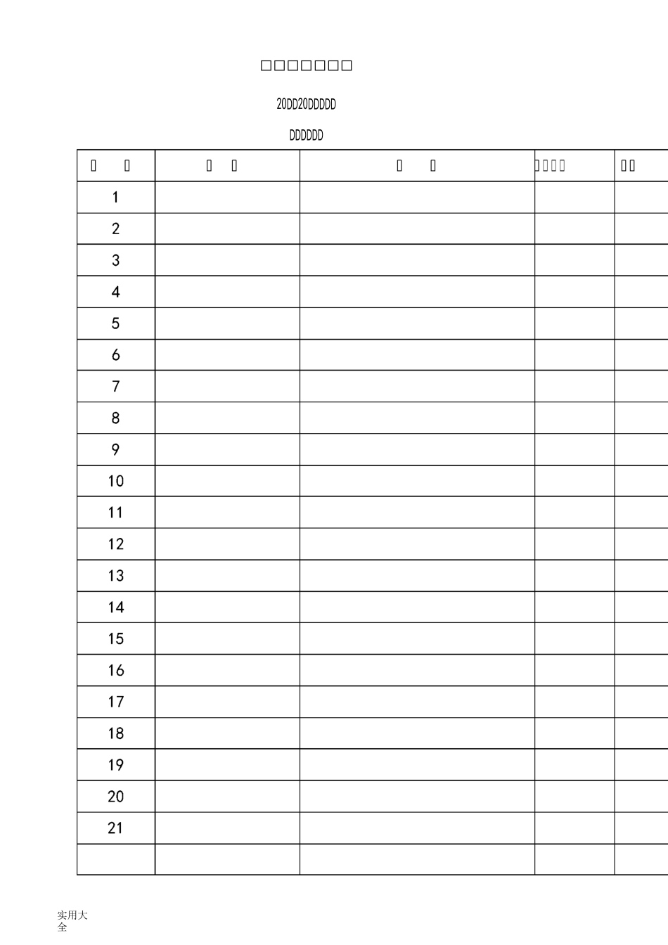 教育装备使用登记表_第3页