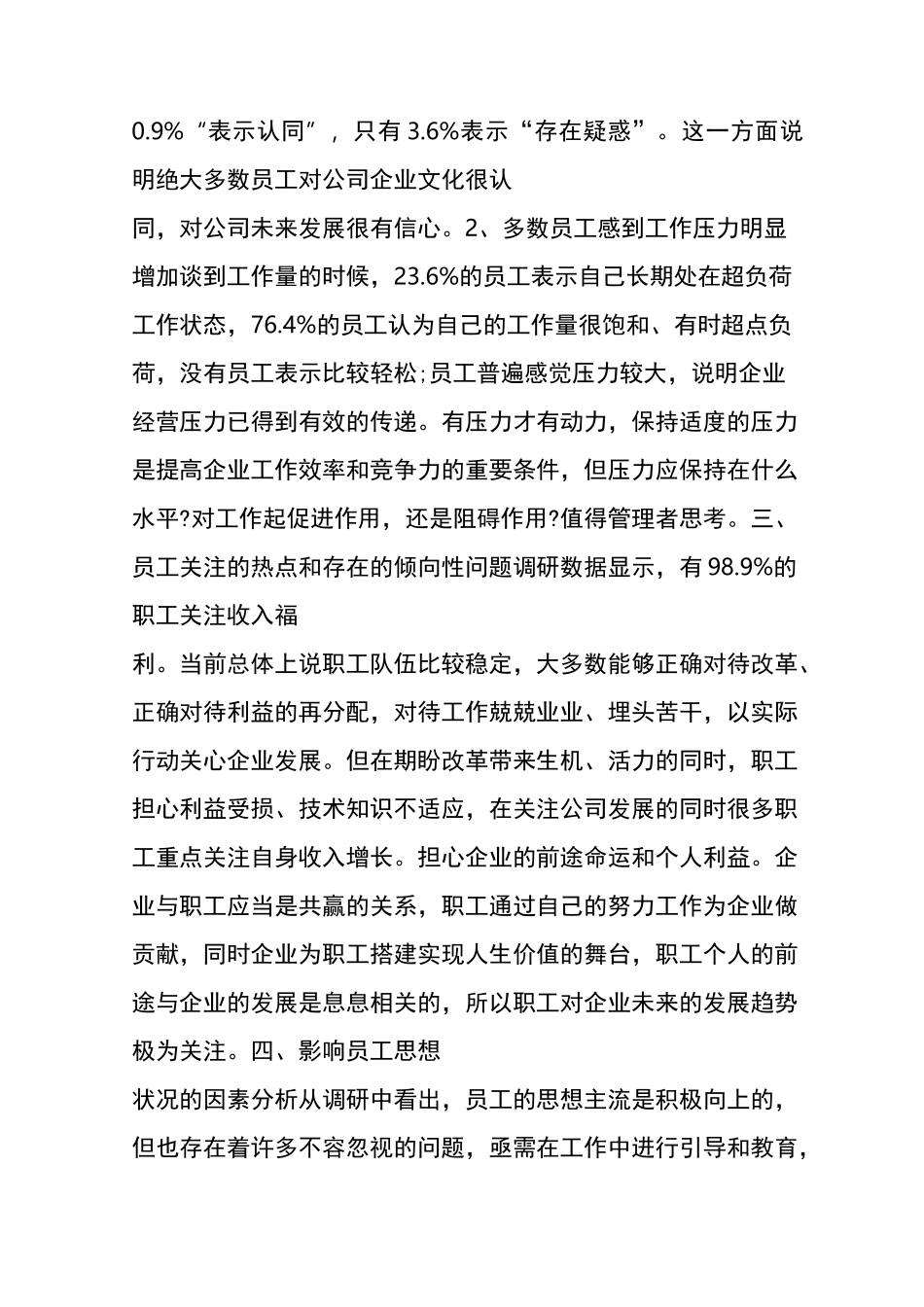 思想状况调研报告_第2页