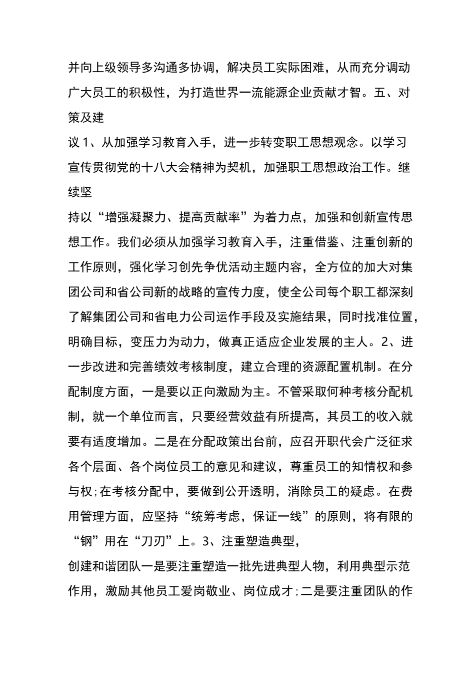 思想状况调研报告_第3页