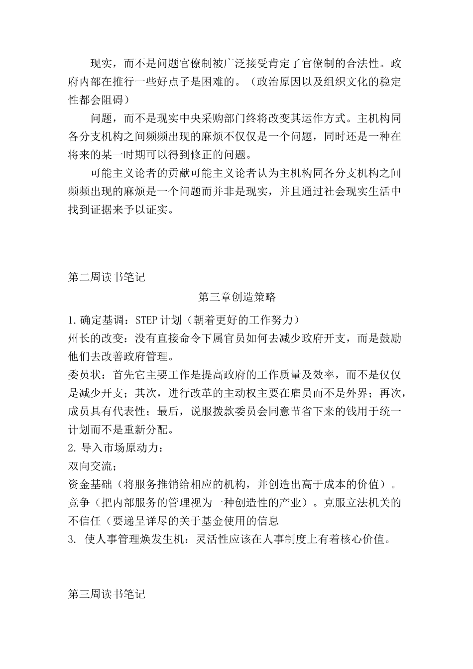 突破官僚制读书笔记_第2页