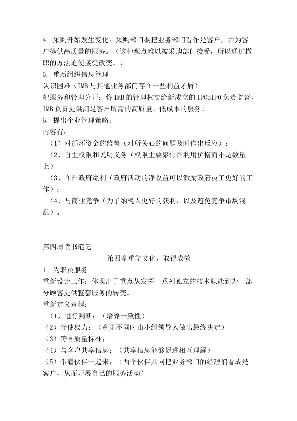 突破官僚制读书笔记_第3页