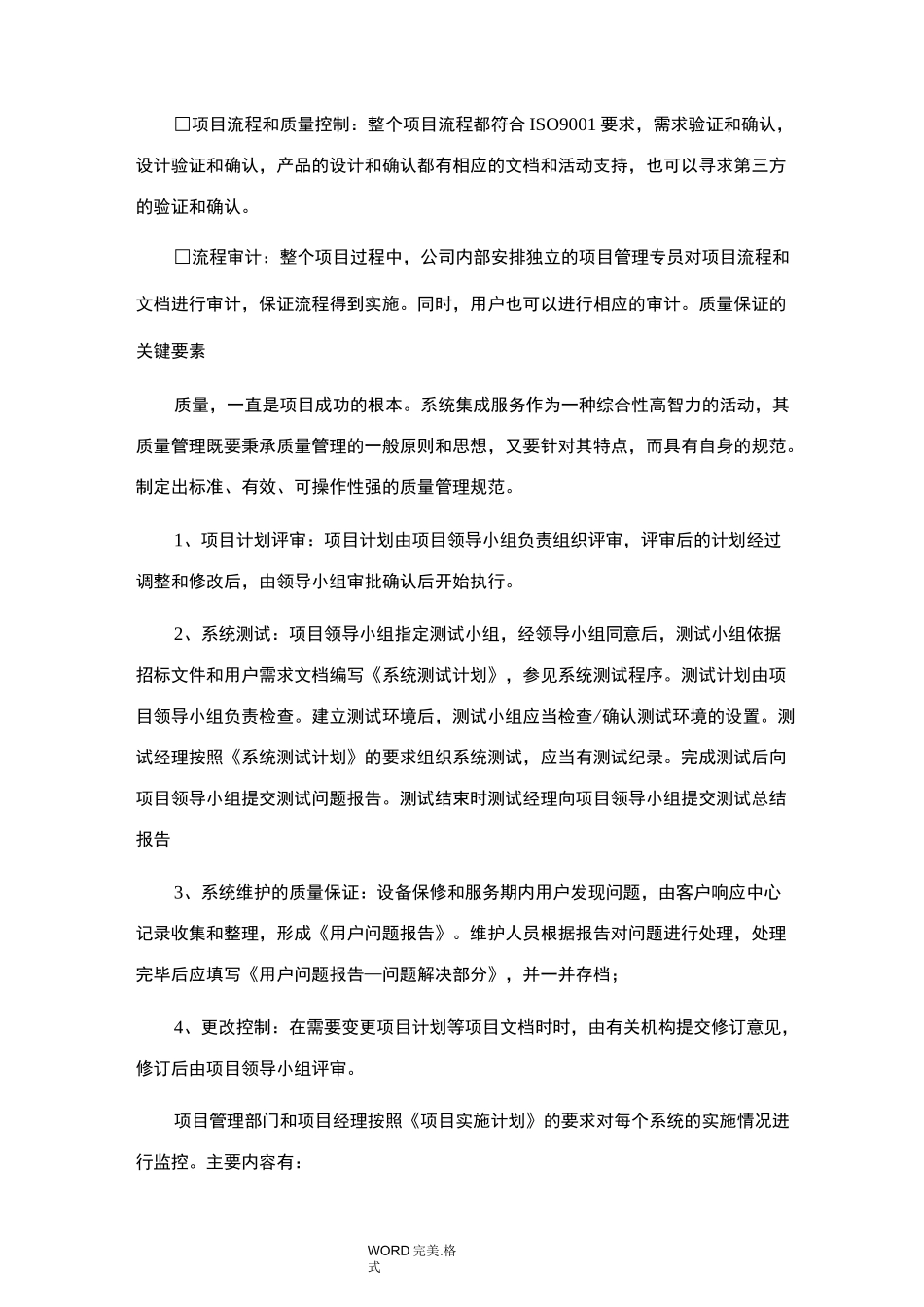 保证工程质量的技术力量和技术措施_第2页