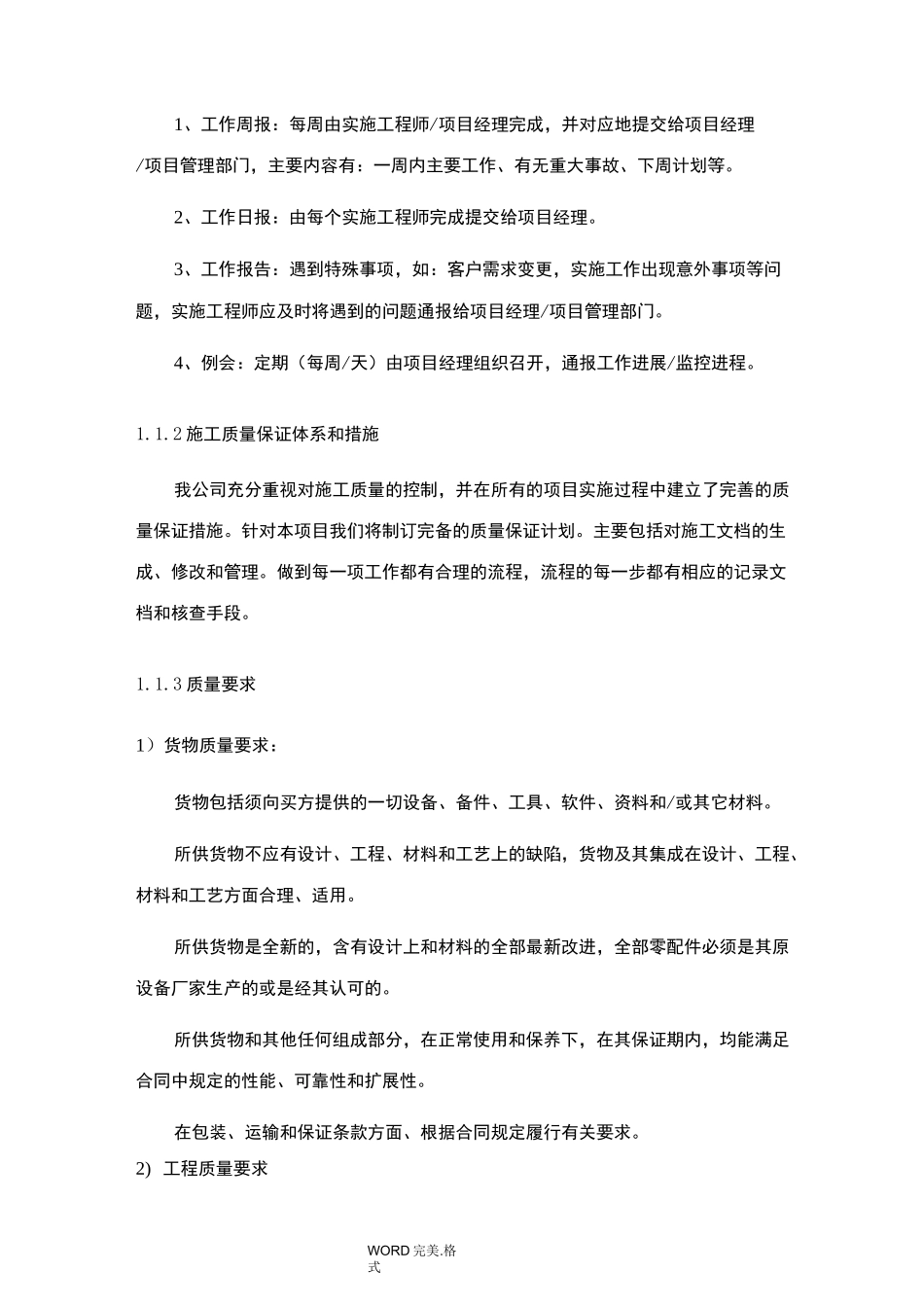 保证工程质量的技术力量和技术措施_第3页