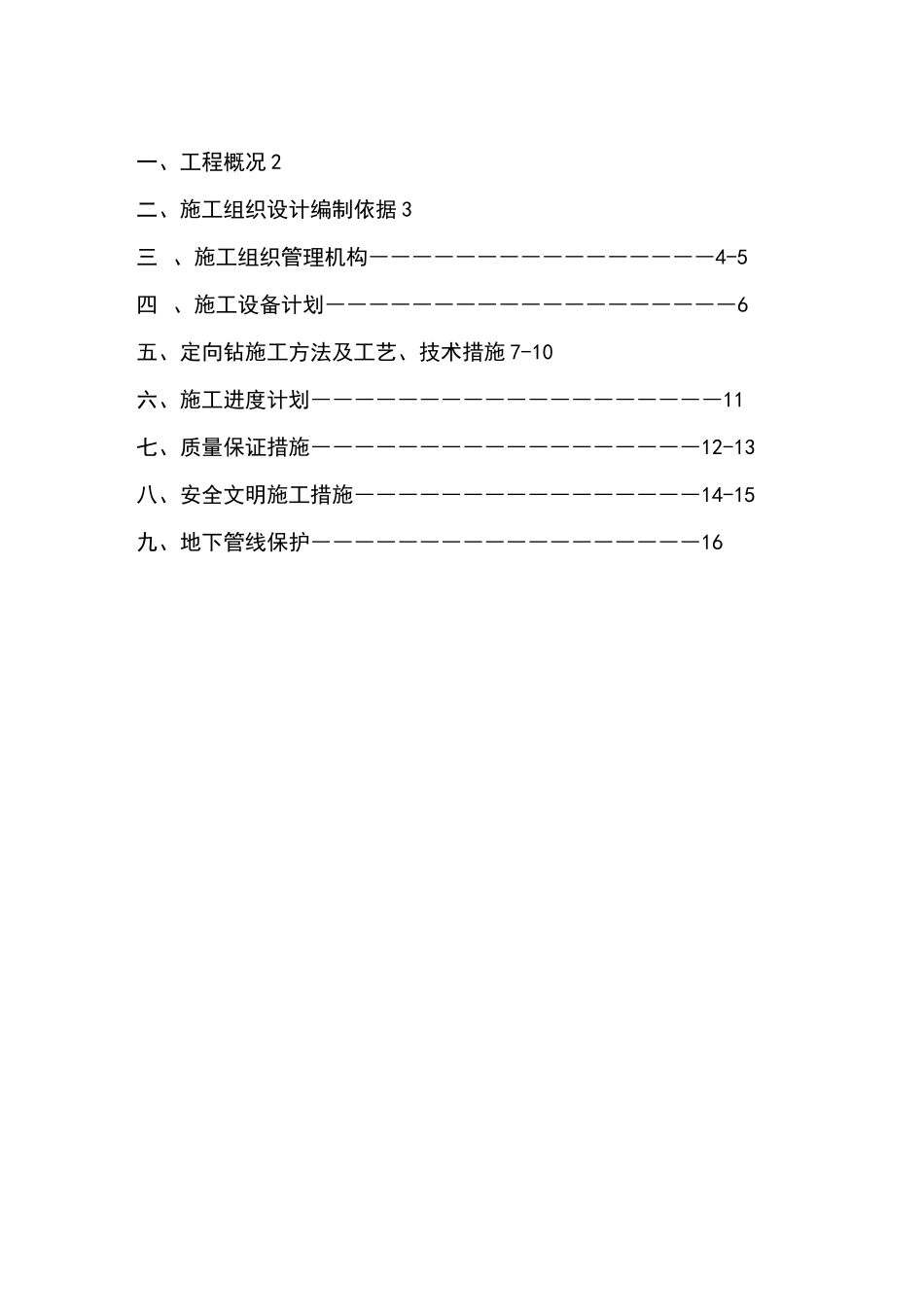 牵引施工方案_第2页
