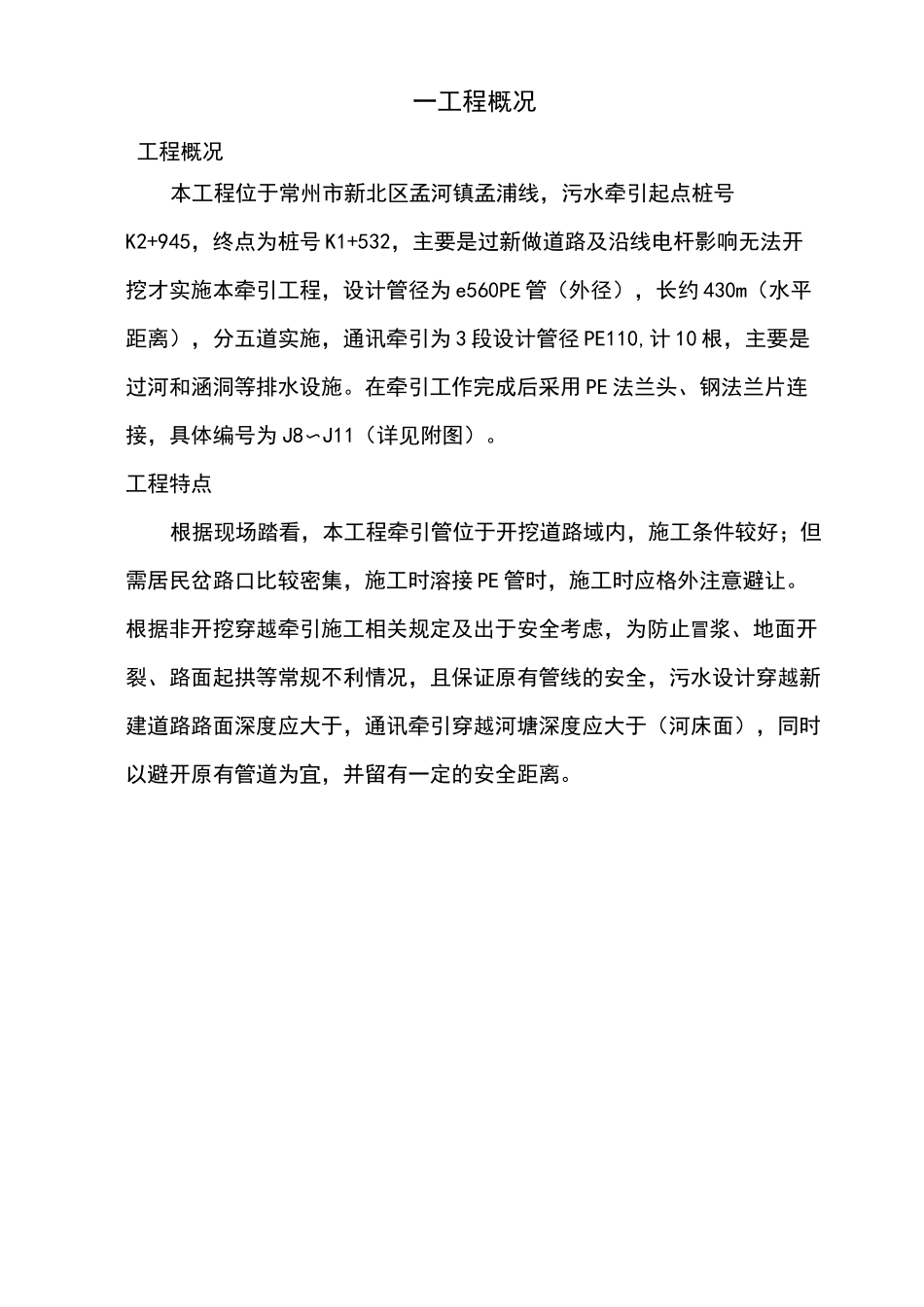 牵引施工方案_第3页