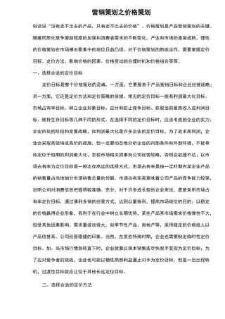 营销策划之价格策划