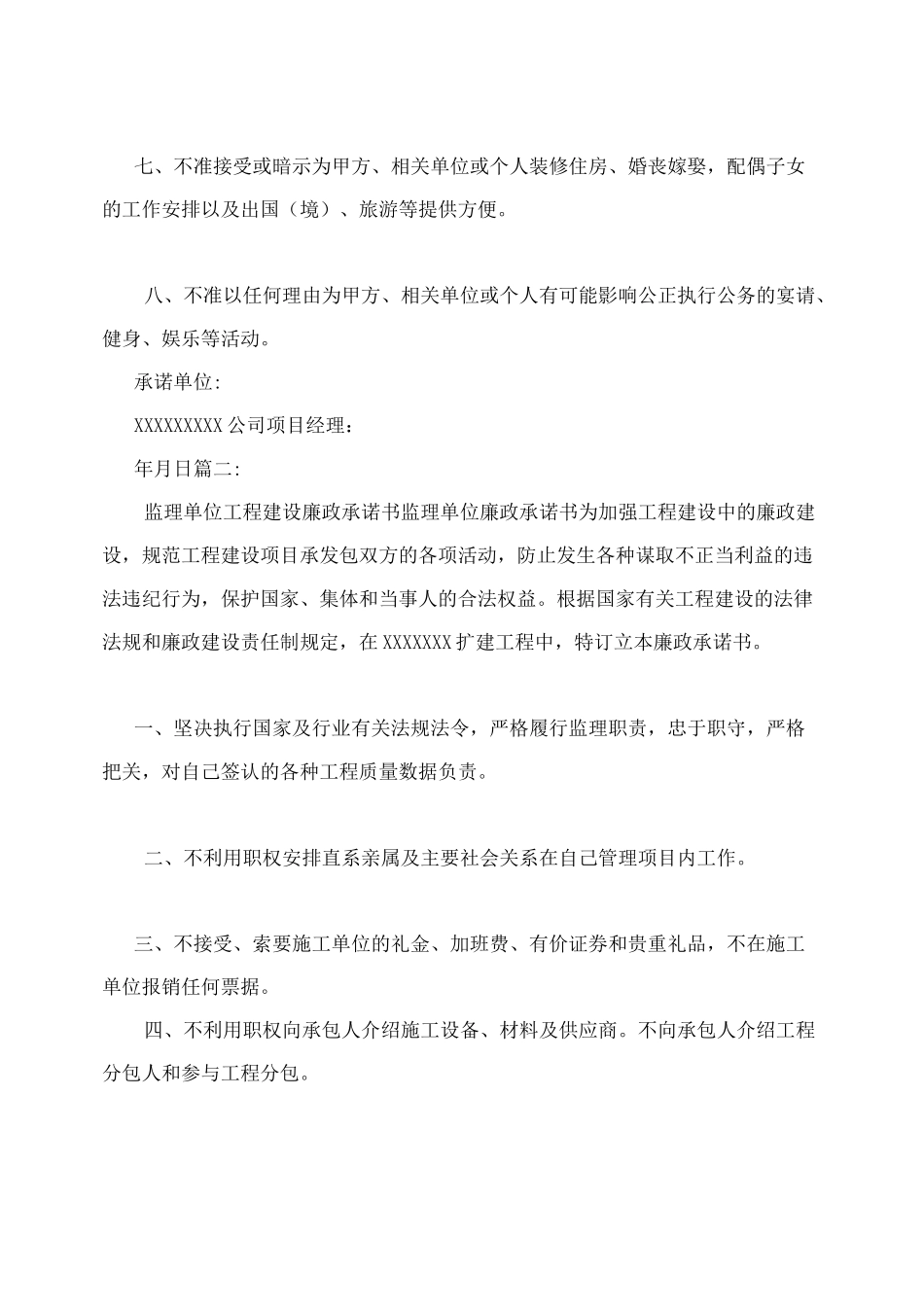 工程建设项目廉政承诺书_第2页