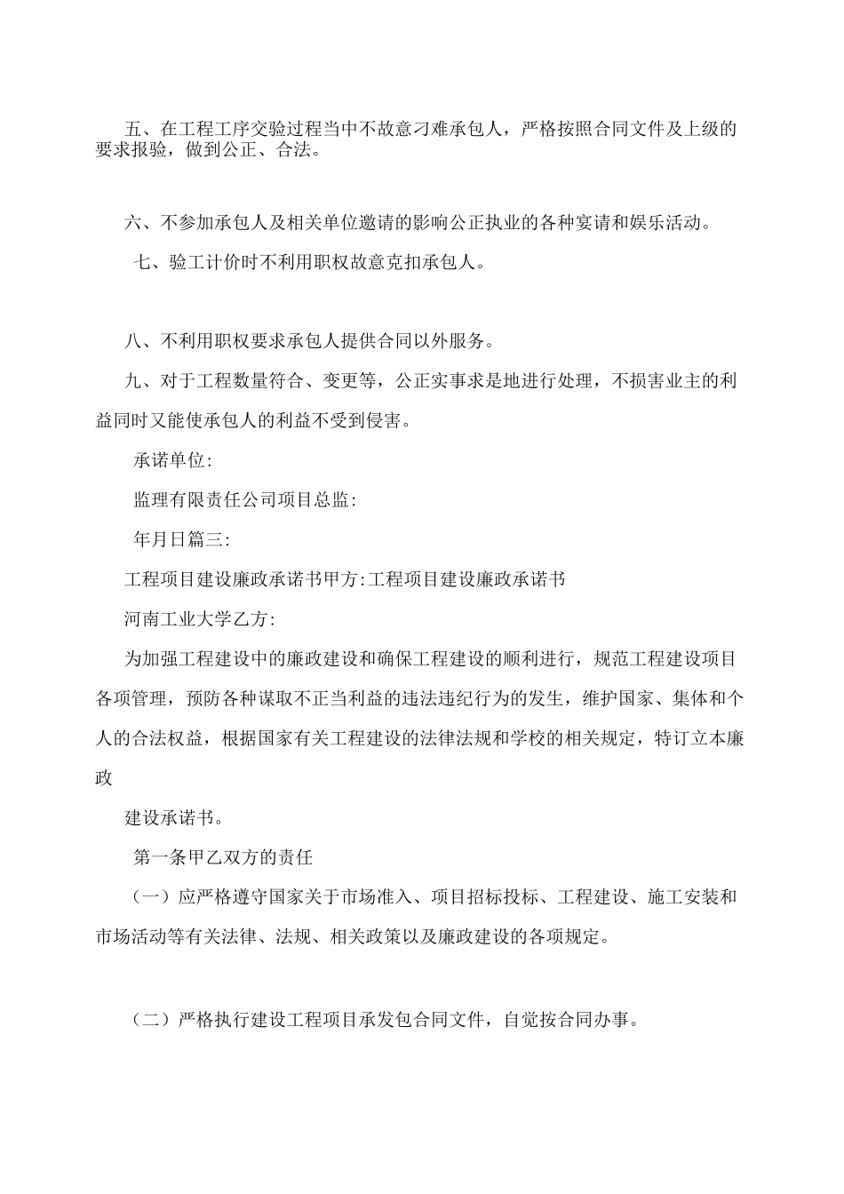 工程建设项目廉政承诺书_第3页