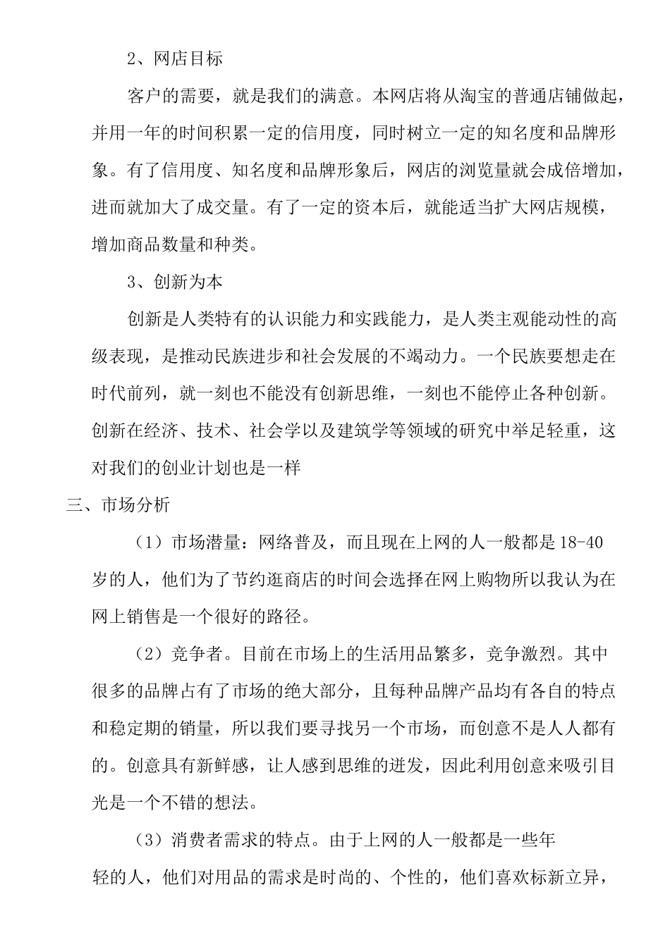 大学生互联网创业计划书_第2页