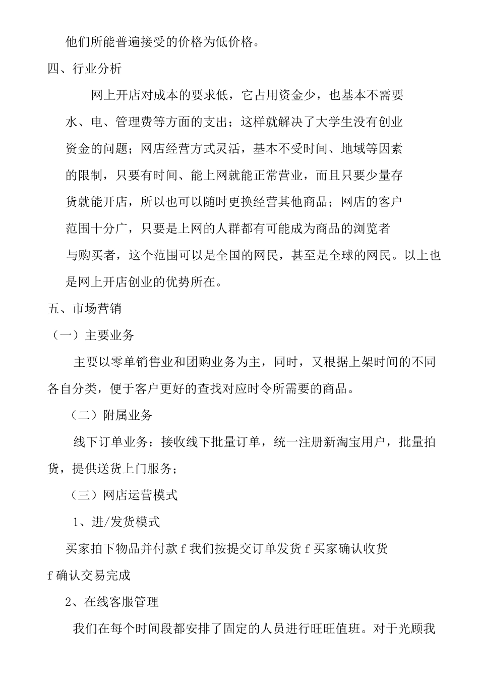 大学生互联网创业计划书_第3页