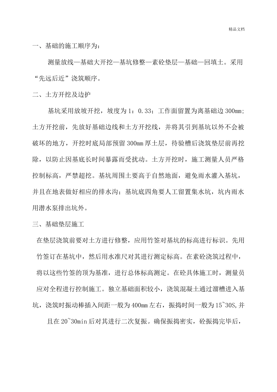 独立基础施工方案模板_第3页