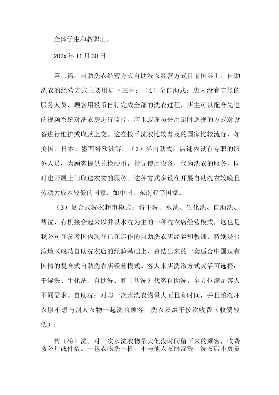 《自助洗衣服务方案》_第3页