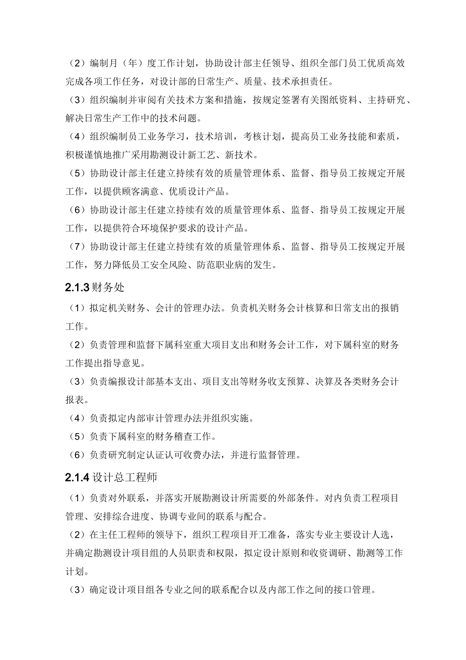 (完整版)设计质量管理和保证措施_第2页