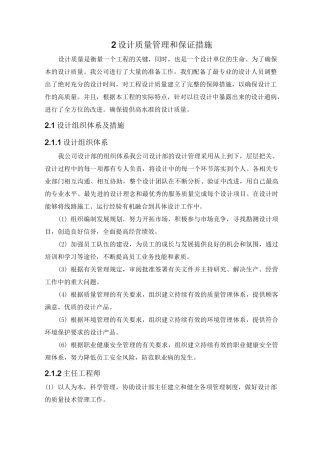 (完整版)设计质量管理和保证措施